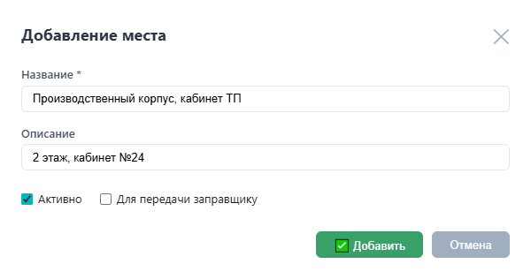 Добавление места работы