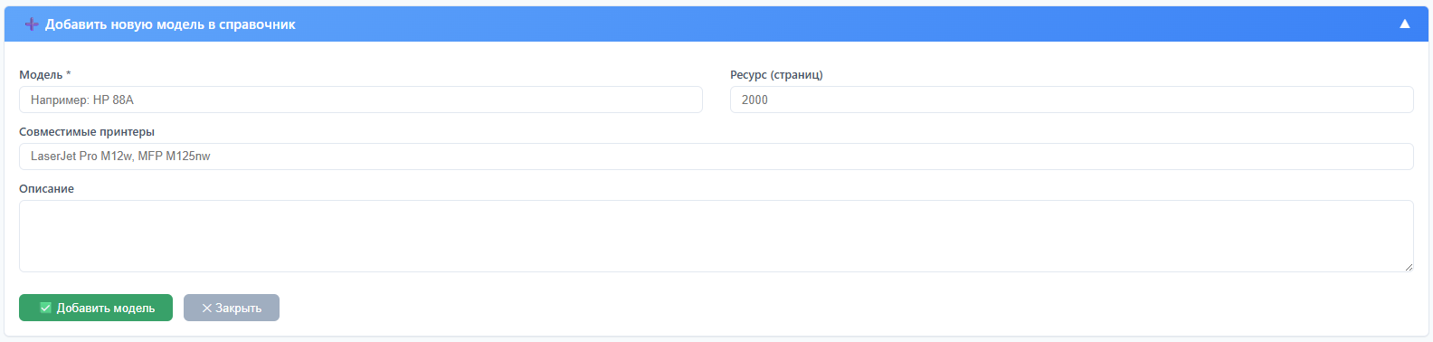 Добавление модели