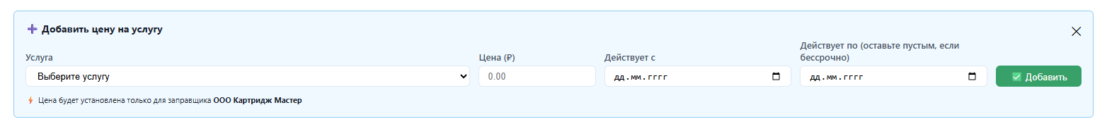 Добавление цены