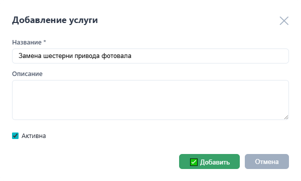 Добавление дополнительной услуги