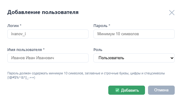 Добавление пользователя