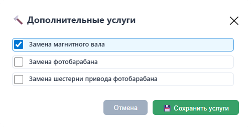 Выбор дополнительных услуг