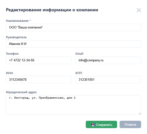 Редактирование информации о компании