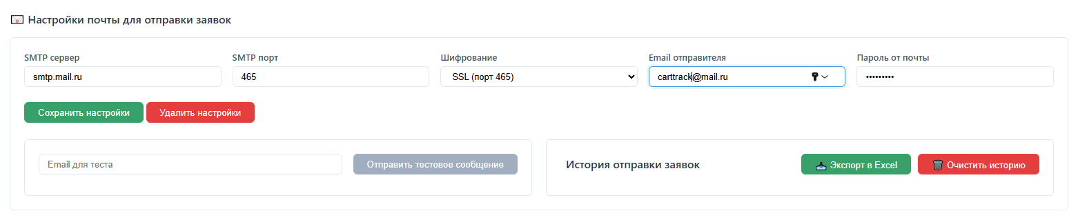 Настройки почты для отправки заявок